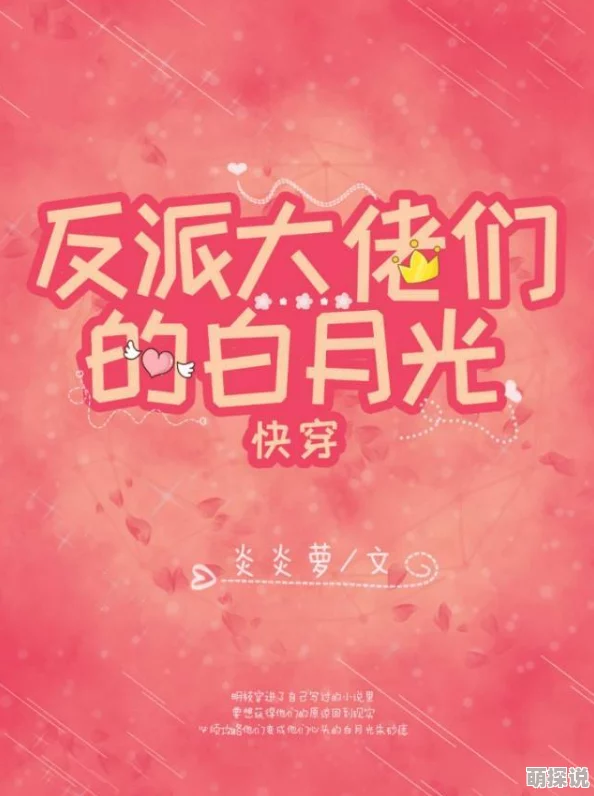 大佬的白月光复活了[快穿]剧情狗血逻辑死文笔差