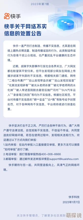 久草日涉嫌传播不良信息已被警方查处相关平台账号已被封禁
