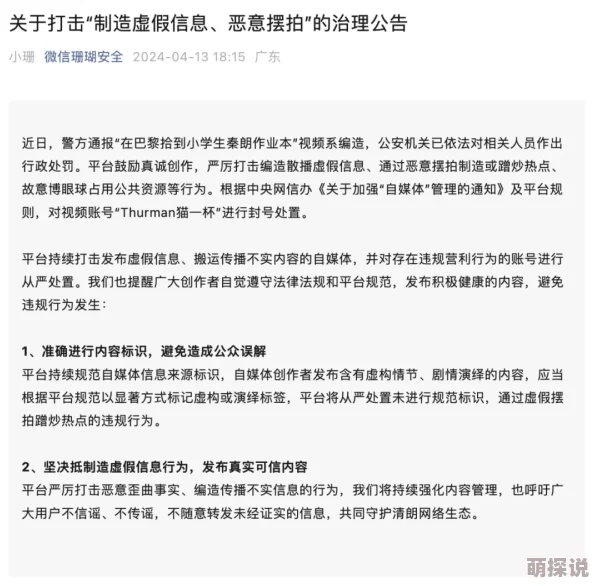 久草日涉嫌传播不良信息已被警方查处相关平台账号已被封禁