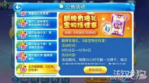 天天酷跑震撼上线:全新翻牌盛宴,S级宝物限时任性大放送! 天天酷跑震撼上线:全新翻牌盛宴,S级宝物限时任性大放送!