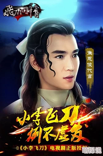 焦恩俊首代言《飞刀问情》发布会：10天倒计时，引爆热门话题期待值！