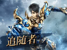 神鬼传奇手游:热门追随者强化技巧与最新策略解析 神鬼传奇手游:热门追随者强化技巧与最新策略解析