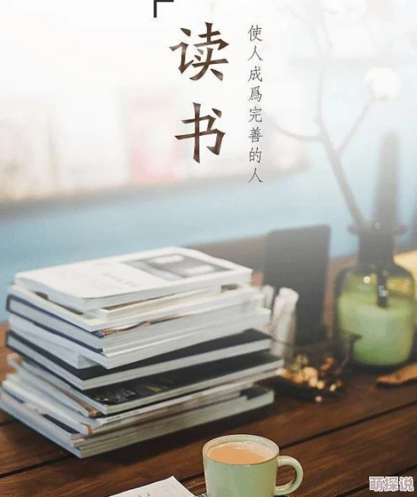标杆人生在线阅读内容陈旧且部分观点争议较大，读者需谨慎甄别