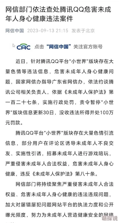 黄色网站AA传播非法有害信息危害青少年身心健康