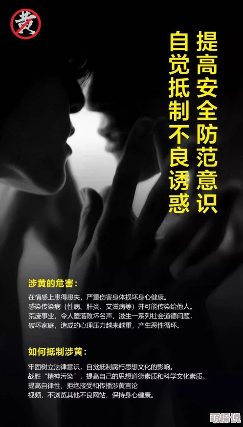 黄色软件下载大全视频下载大全免费传播非法内容谨防病毒风险危害身心健康
