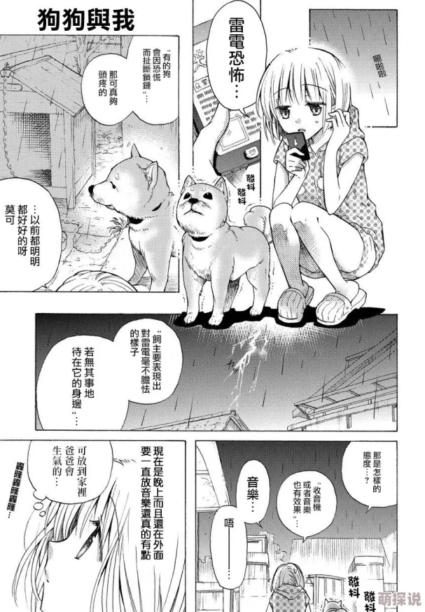 初犬漫画可爱狗狗的日常等你来看