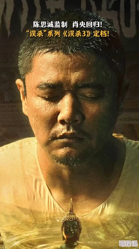 误杀2原班人马回归打造全新故事