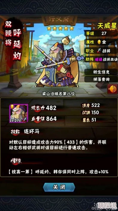全民水浒攻略：热门武将阵型搭配，速通拜龙头180关最新技巧