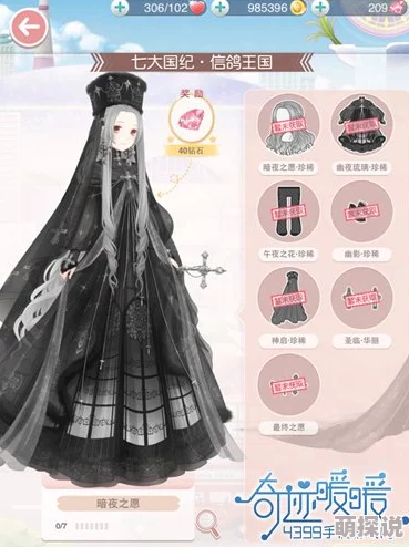 奇迹暖暖联盟小铺新攻略：高效获取热门套装暗夜之愿