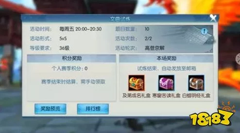 诛仙手游新科答题三星挑战，热门活动赢取高额积分奖励