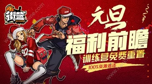 街篮手游元旦庆典：灯笼获取方法与攻略详解