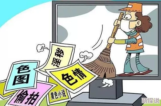 羞羞漫画天堂阅读平台涉嫌传播非法有害内容已被相关部门查处