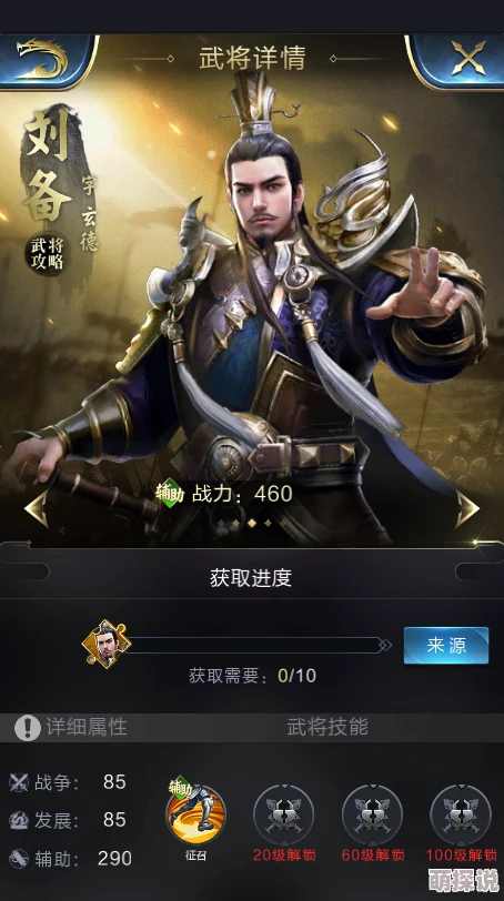 热门新解！可以很三国手游：才艺双全刘备武将深度剖析2024