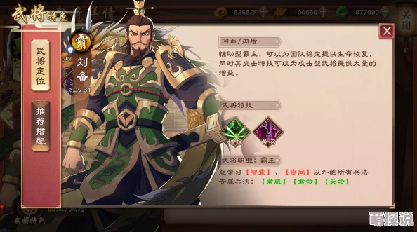 热门新解！可以很三国手游：才艺双全刘备武将深度剖析2024