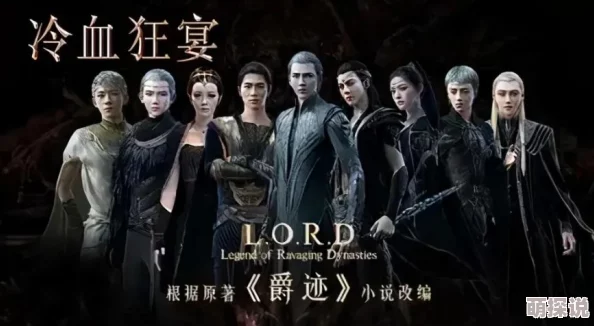 临界·爵迹II冷血狂宴特效制作已完成即将定档