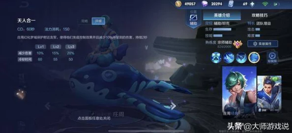 王者荣耀S35赛季胜率登顶！辅助庄周技能详解与最新热门铭文搭配指南