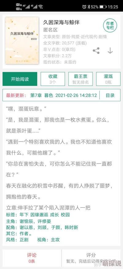 黎安江深的小说全文免费阅读在线笔趣阁内容质量差错漏百出情节老套更新缓慢
