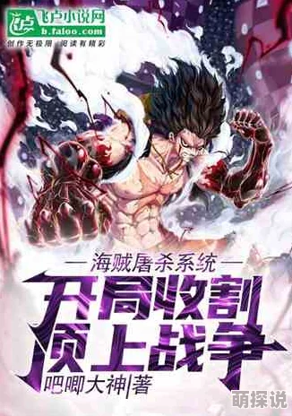 医道狂尊林阳苏颜小说探寻医道巅峰的强者之路爱恨交织