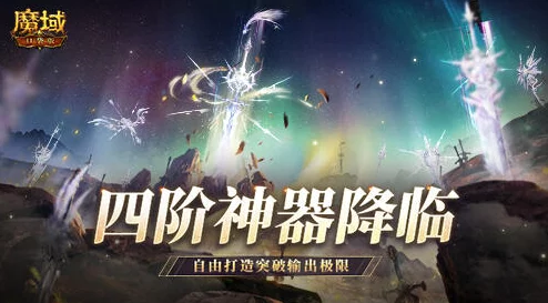 神魔圣域手游2024：神兵进阶玩法技巧与热门新元素全面剖析
