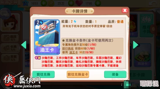 大富翁9最新三星卡牌成本及属性全览热门解析