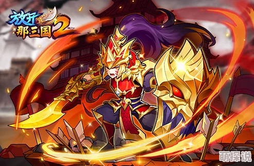《放开那三国2》吴国火烧阵容深度解析与最新热门搭配分析