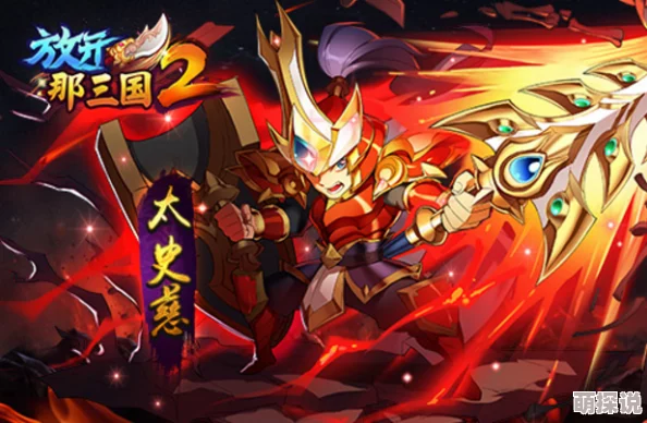 《放开那三国2》吴国火烧阵容深度解析与最新热门搭配分析