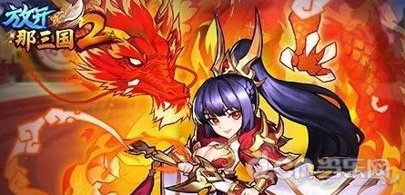 《放开那三国2》吴国火烧阵容深度解析与最新热门搭配分析