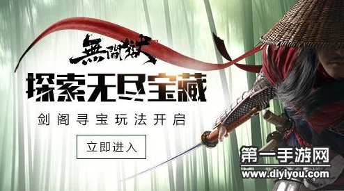 无间狱手游：深度解析剑阁寻宝系统玩法新规则