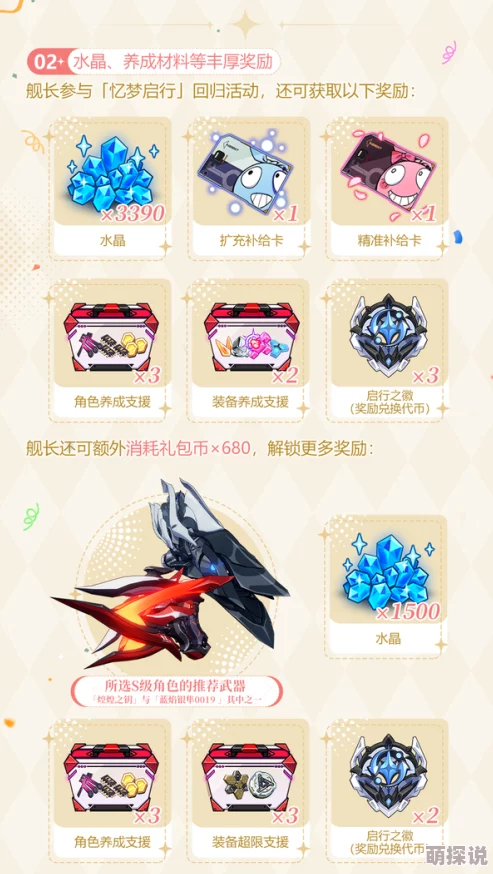 崩坏3永世回忆复刻盛启，速领最新游骑兵声望热门活动奖励
