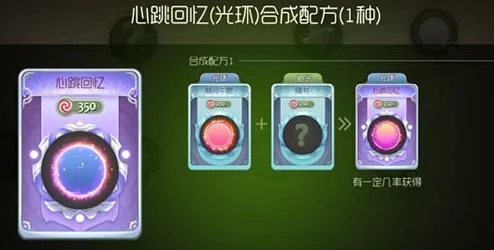 球球大作战：2025新版心跳回忆光环正确合成攻略分享