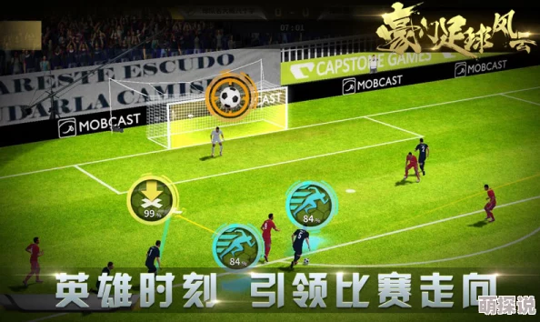 豪门足球风云手游：2024球员培养技巧与热门玩法全解析