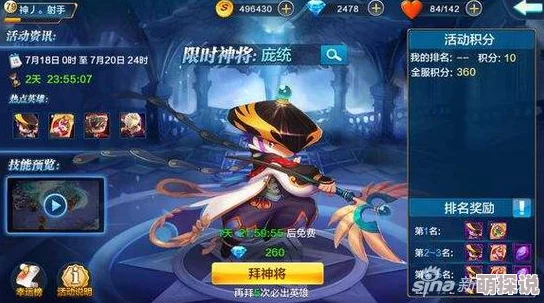 潮爆三国庞统技能属性详解及最新热门阵容搭配策略分析