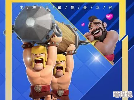 皇室战争剑心进阶攻略：野蛮人攻城槌高效使用策略解析