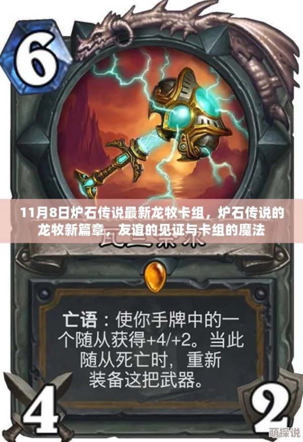 炉石传说设计师详解龙息药水BUG及龙牧2025新展望