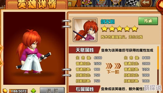 浪客剑心热血街霸3D：全面解析剑无心技能攻略