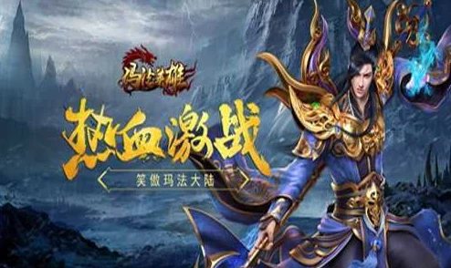 主宰传奇手游新手攻略：快速上手教程，助你少走弯路赢在热门新游起跑线