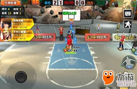 街头篮球手游PG进攻策略：最新热门位置选择与进攻时机深度解析