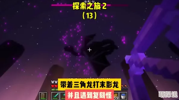 《我的世界手游》2024热门攻略：全面解析末影龙挑战方法与技巧