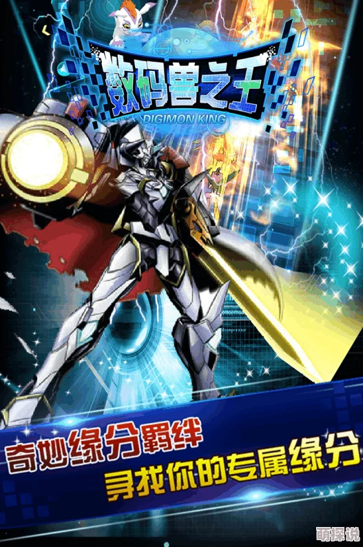 2024热门解析：数码兽之王装备系统深度玩法攻略