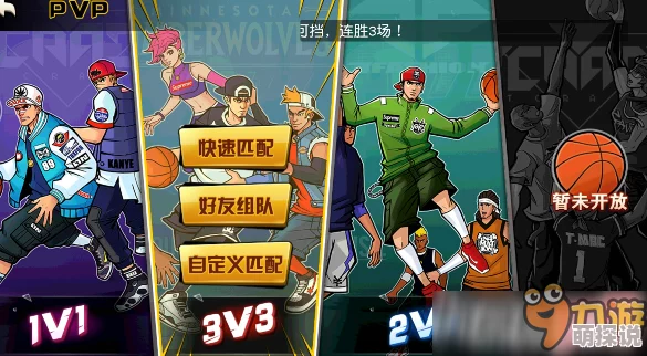 街篮手游2024：热门快速组队技巧与最新攻略详解