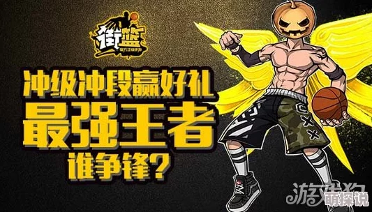 街篮手游2024：热门快速组队技巧与最新攻略详解
