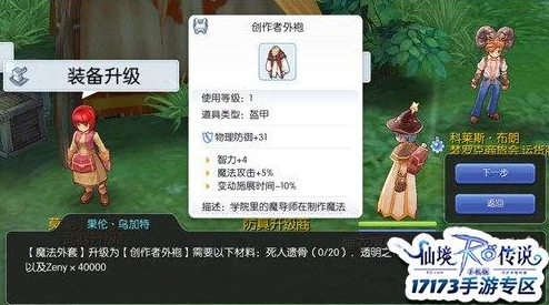2024仙境传说RO手游：魔法外套升级创作者外袍全攻略