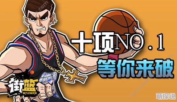 街篮手游中锋C位争霸！最新1V1实战视频攻略解析