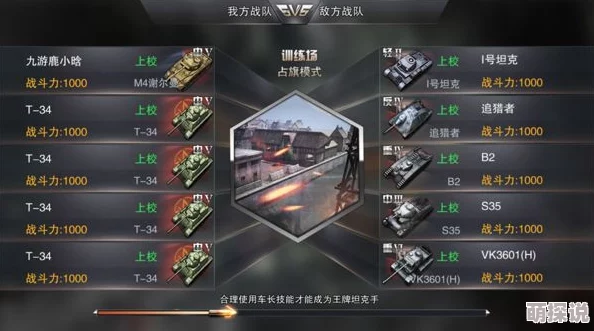 3D坦克争霸2：最新热门歼灭模式玩法规则详解