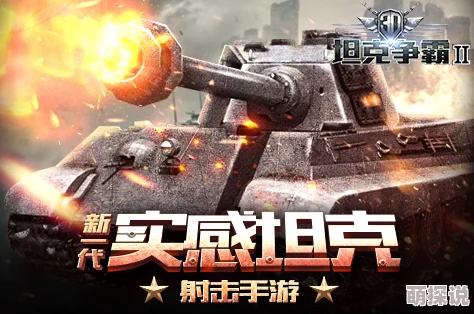 3D坦克争霸2：最新热门歼灭模式玩法规则详解