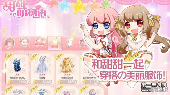 甜甜萌物语324话：最新热门优雅简约风搭配指南推荐