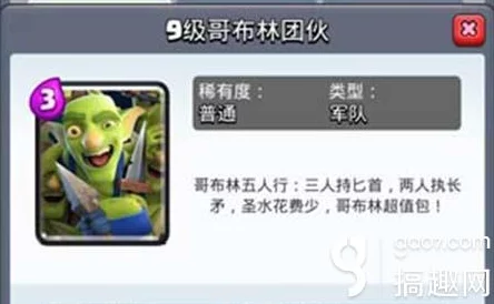 皇室战争2024新卡哥布林团伙攻略与策略详解