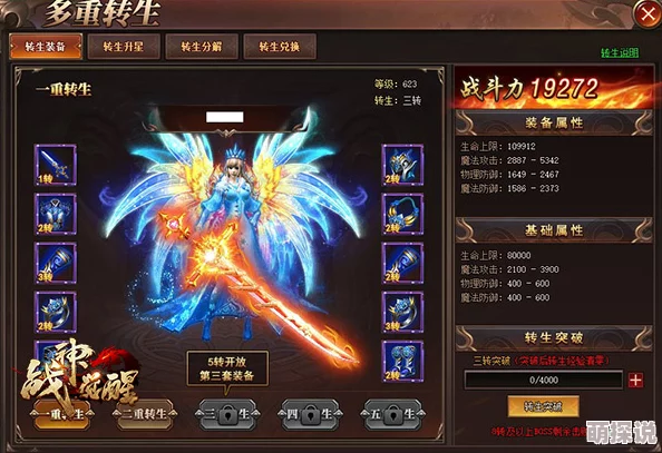 飞身神力觉醒！探索战神传奇最新转生系统热门玩法
