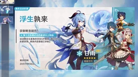 甘雨去内奖励旅行者图片璃月全新五星角色“瑶瑶”即将登场