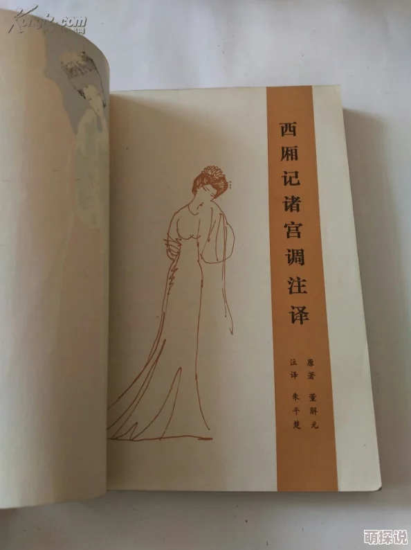 《西厢记诸宫调》文辞华丽却情节拖沓人物塑造单薄
